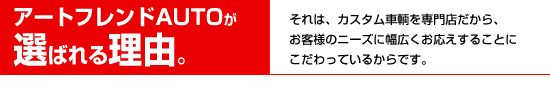 �A�[�g�t�����h�I�[�g���I�΂�闝�R