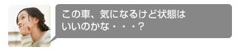 ���̎ԁA�C�ɂȂ邯�Ǐ�Ԃ͂����̂��ȁB