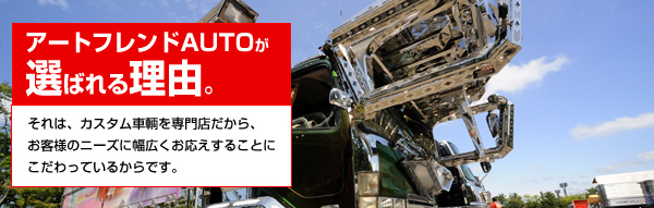 �A�[�g�t�����h�I�[�g���I�΂�闝�R