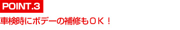 �Ԍ����Ƀ{�f�B�[�ۏ؂�OK