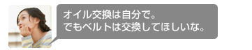 �I�C�������͎����ŁB�ł��x���g�͌������Ăق����Ȃ��B