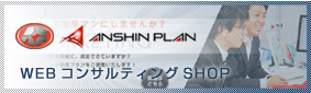 anshin-plan